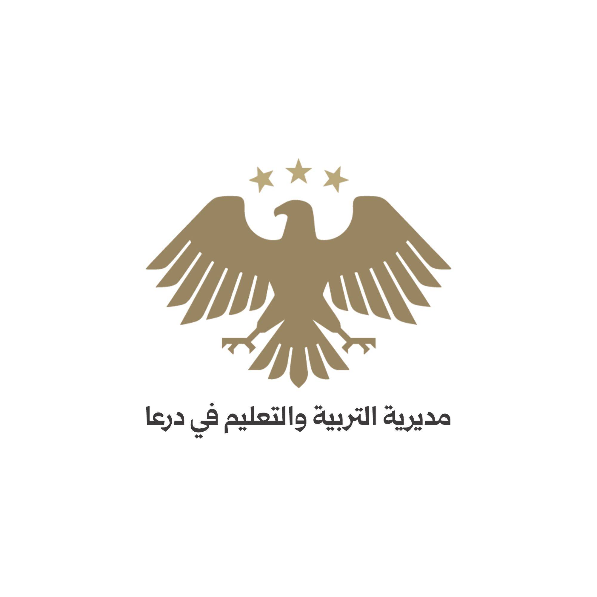 صورة مديرية التربية في درعا