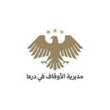 صورة مديرية الأوقاف في درعا