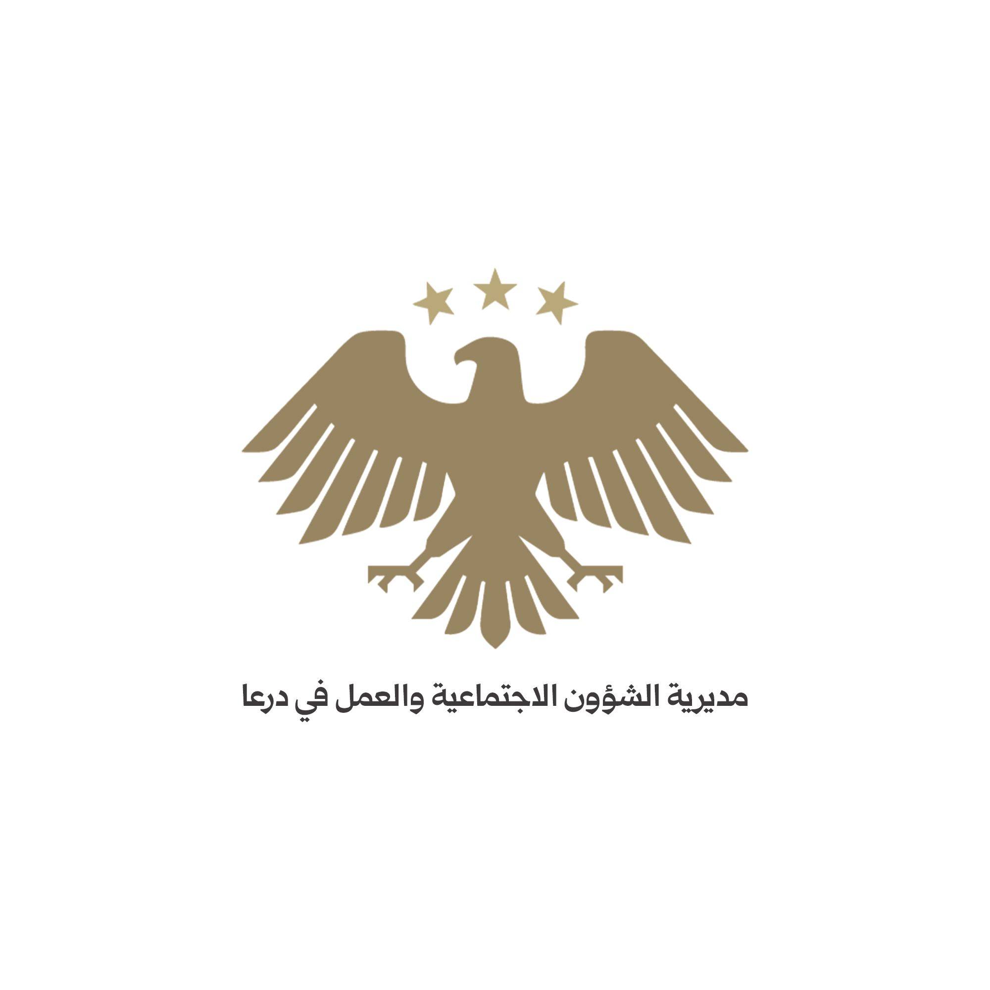 صورة مديرية الشؤون الاجتماعية