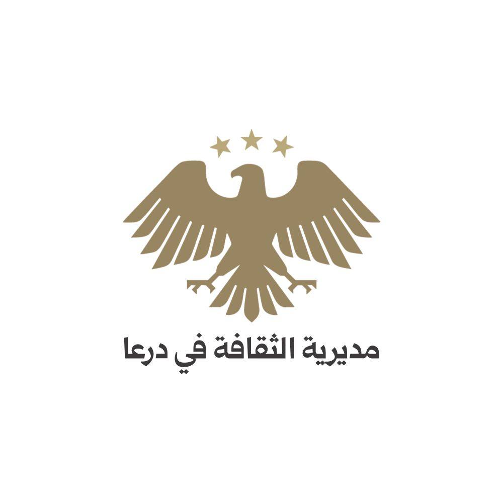 صورة مديرية الثقافة في درعا