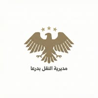 صورة مديرية النقل في درعا