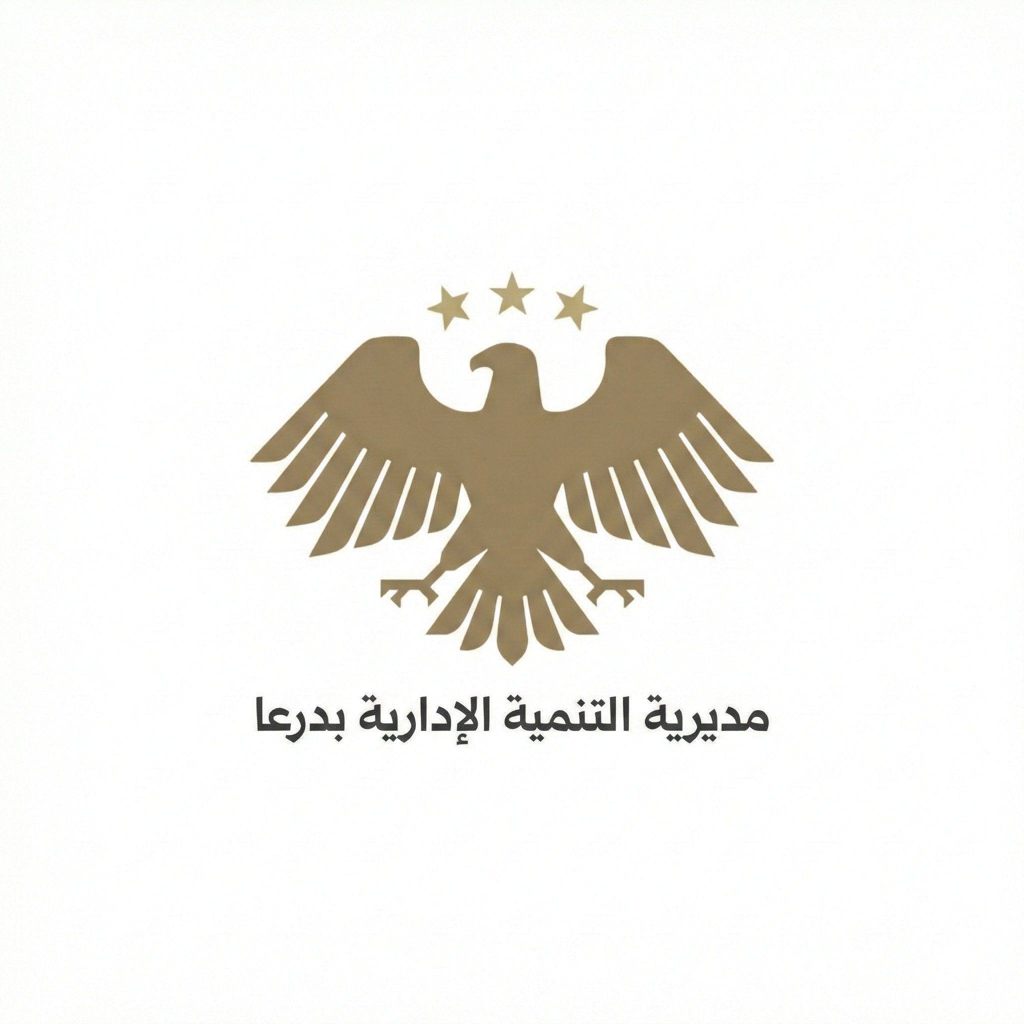 صورة مديرية التنمية الادارية في درعا